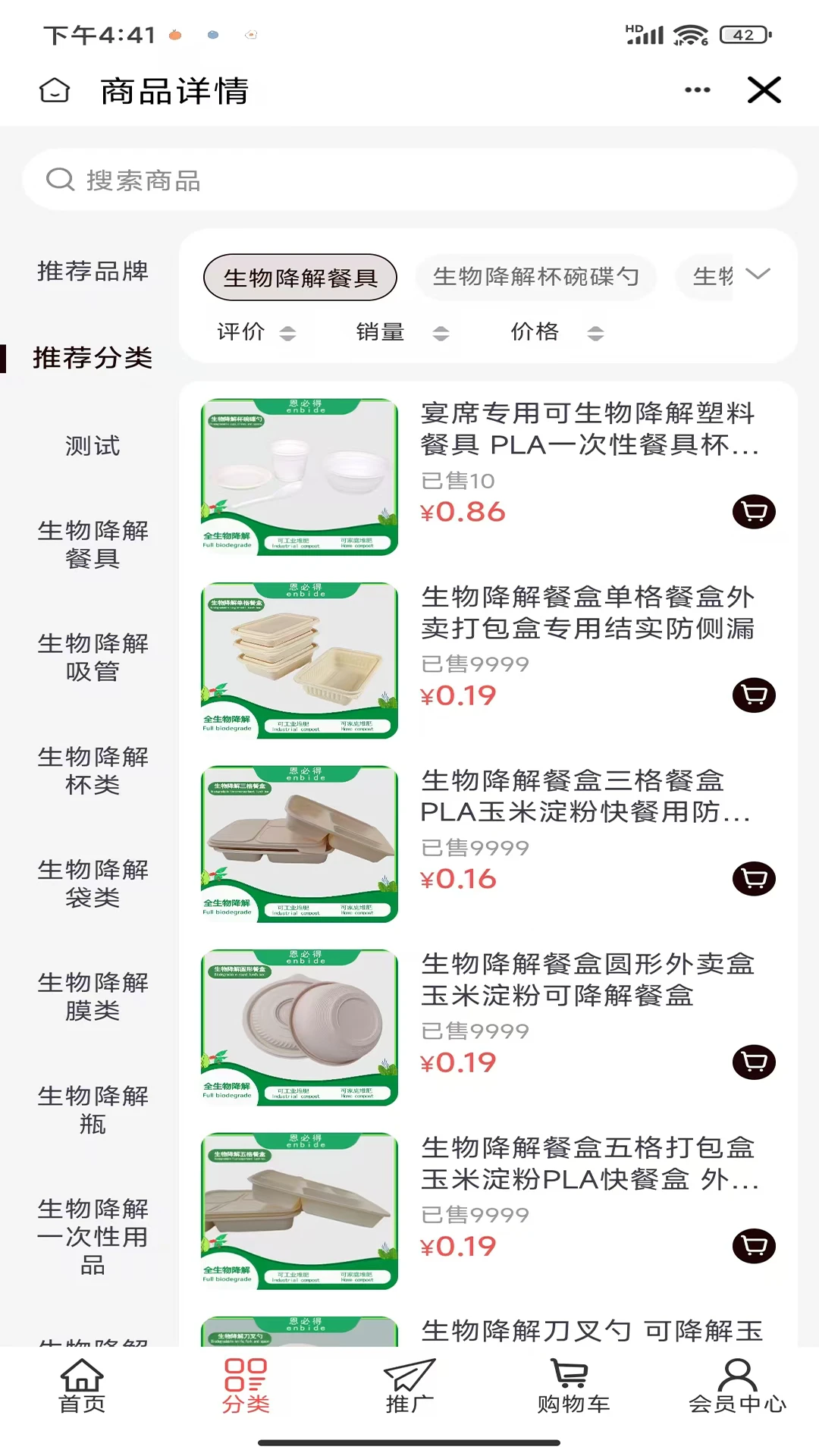 恩必得