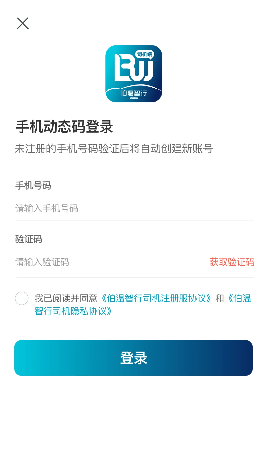 伯温智行车主