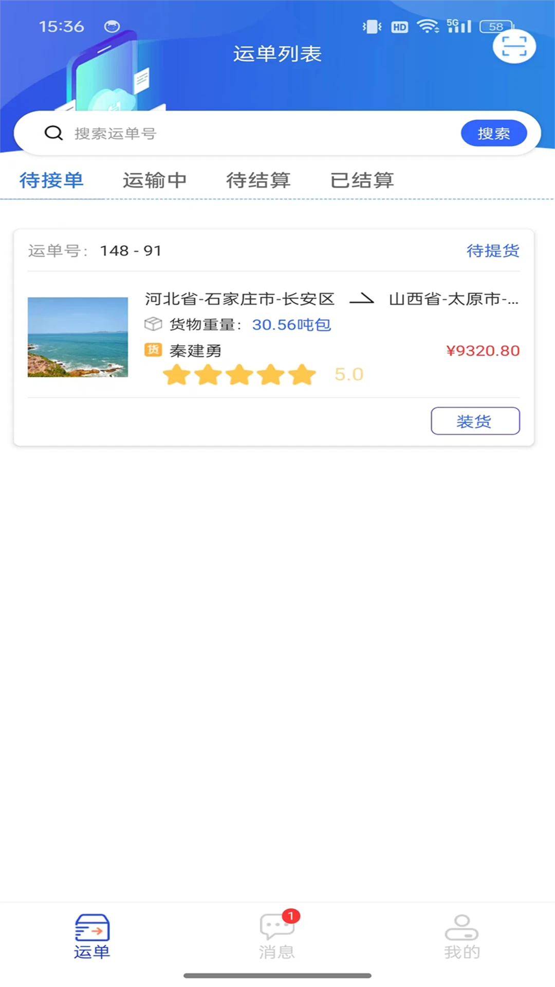 畅通物联移动端系统