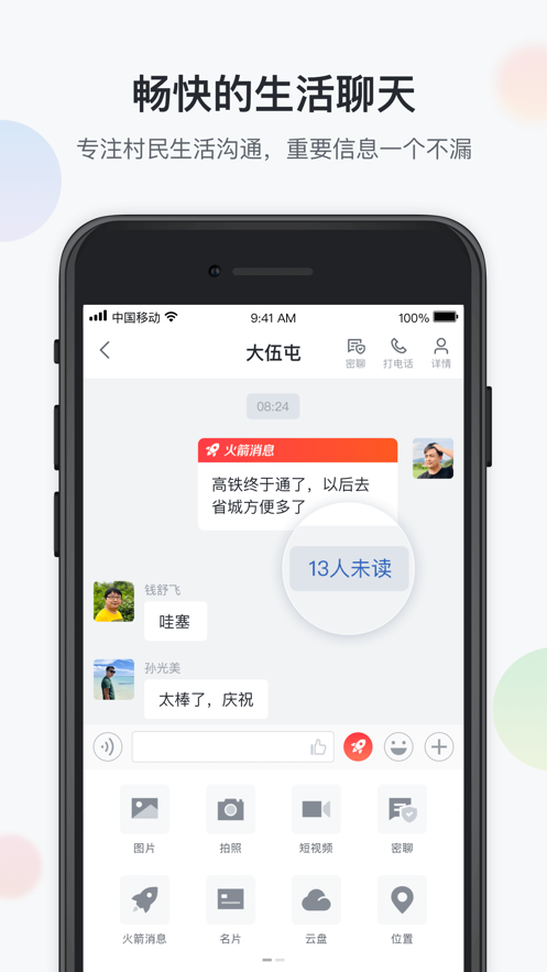 和安乡村