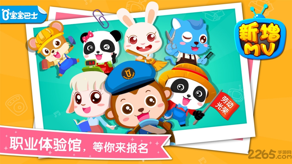 宝宝职业认知 宝宝职业认知