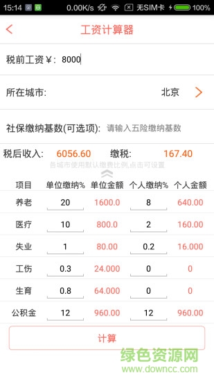 社保公积金管家