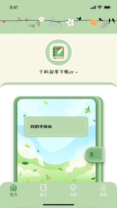 千屿叙事日记手账备忘录