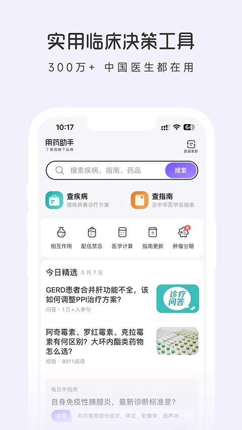 用药助手 用药助手
