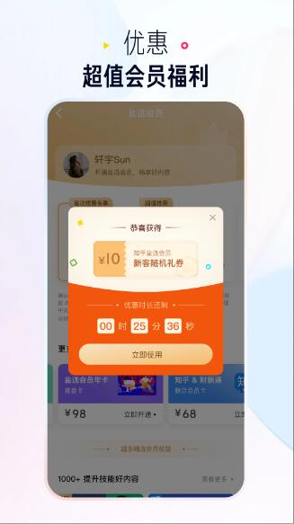 知乎盐选版 v10.91.0 安卓手机版 知乎盐选版 v10.91.0 安卓手机版