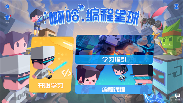 啊哈编程星球