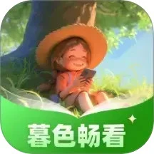 暮色畅看
