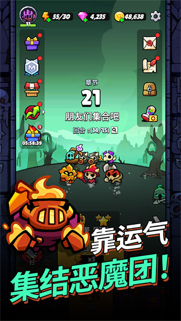 进击的恶魔团