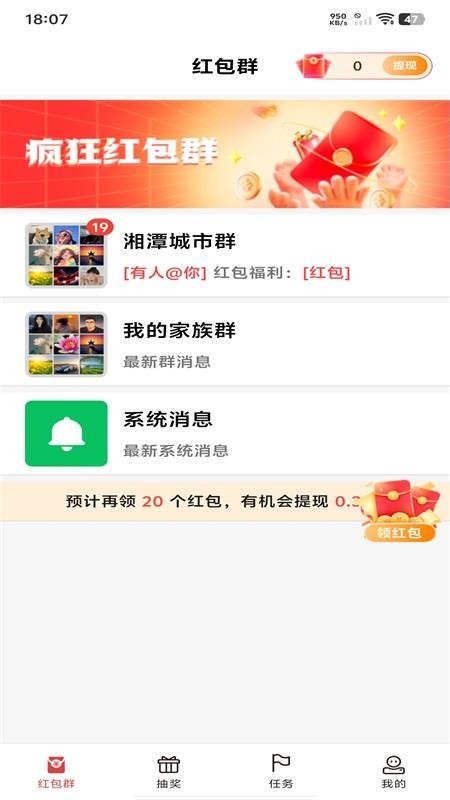 红包赚钱极速版