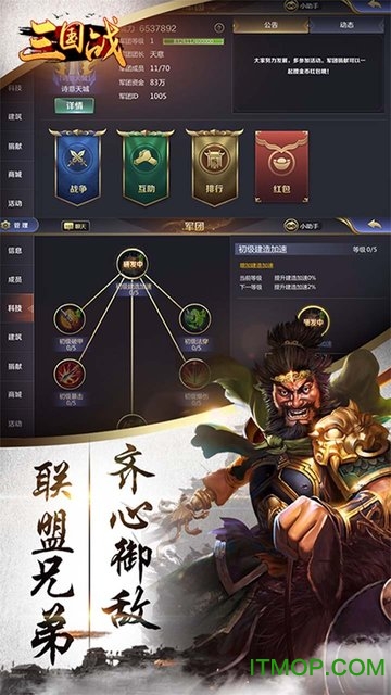三国战