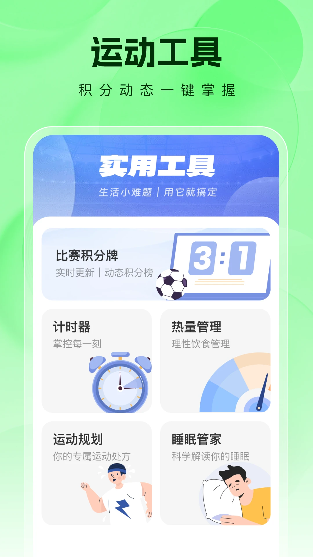 看球大师