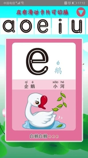 幼儿学拼音 幼儿学拼音