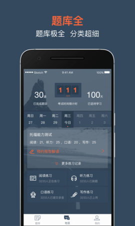 智课斩托福 智课斩托福