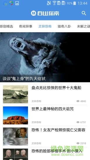 百山探索