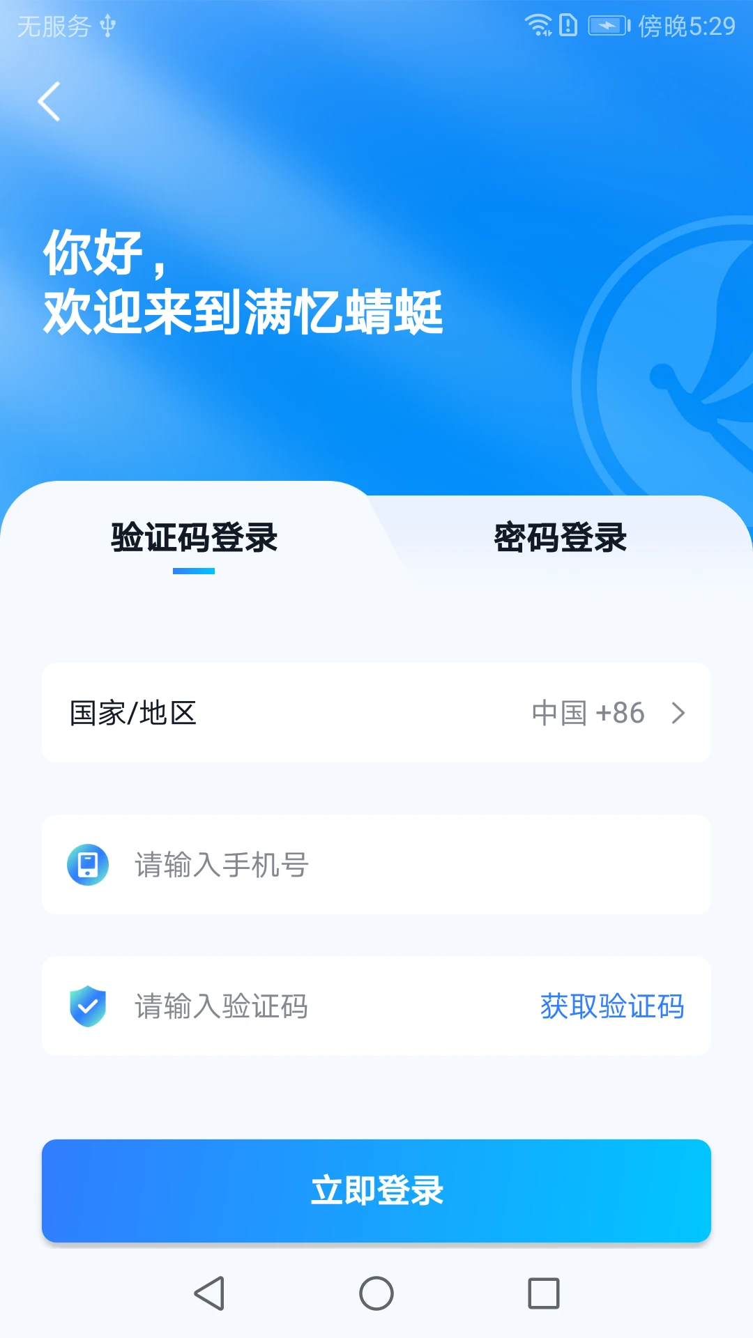 满忆蜻蜓房车