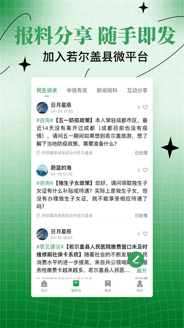 诗画若尔盖