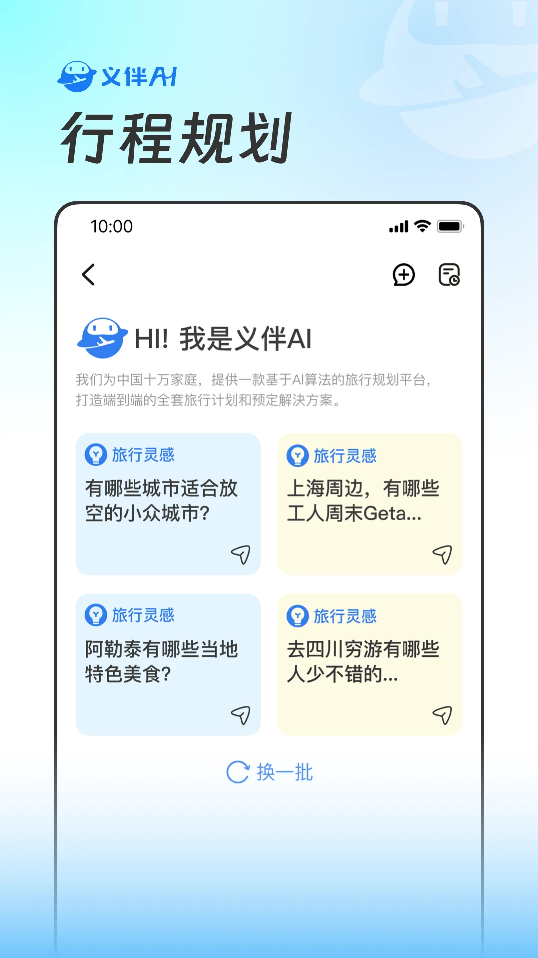 义伴AI