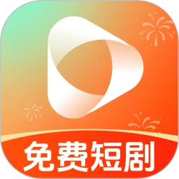 热门短剧免费看