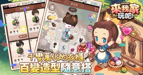來我家玩吧
