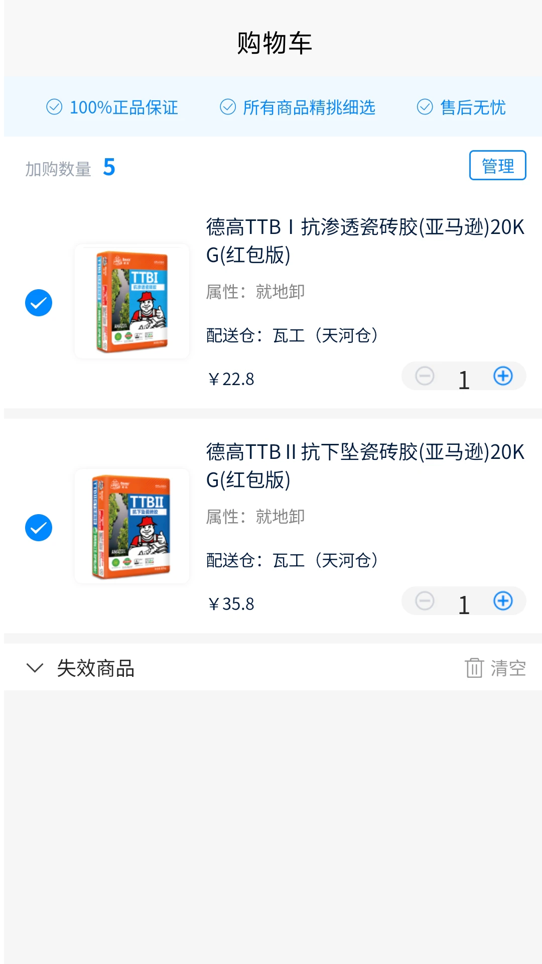 大星建材