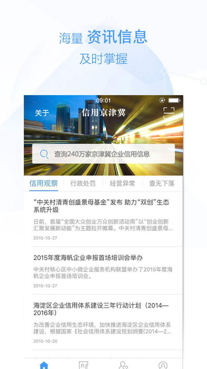 京津冀企信 京津冀企信