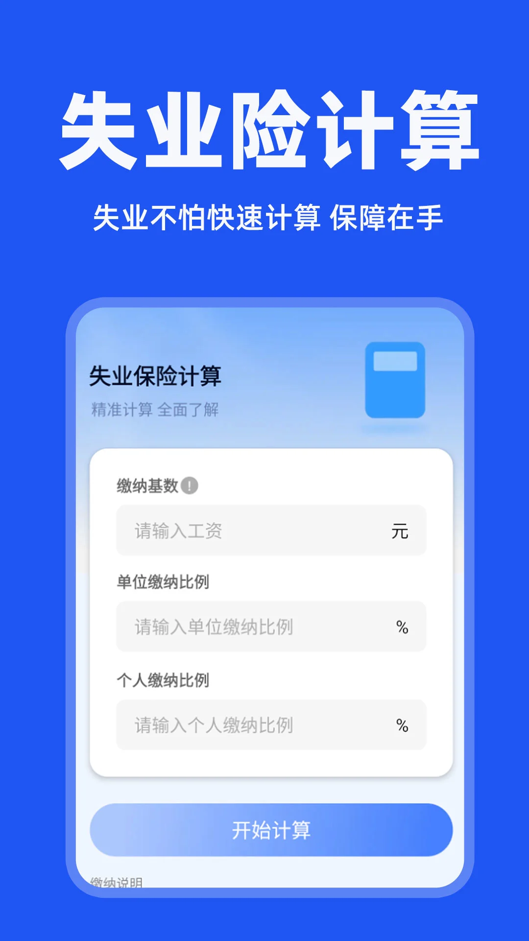 电子社保管家