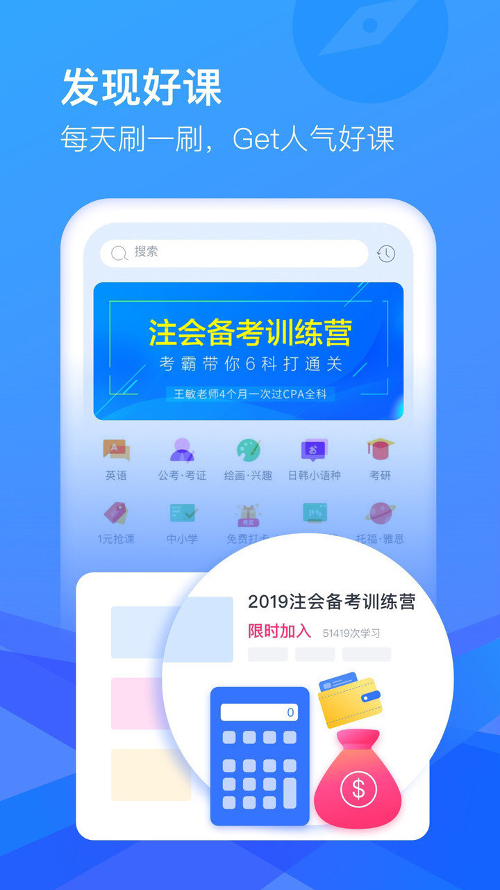 CCtalk学生手机版