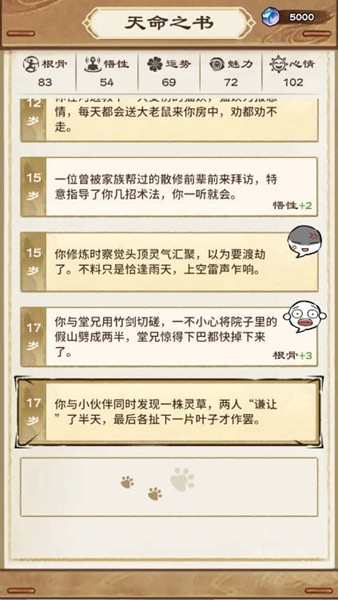修仙世界模拟器去广告版 v1.100
