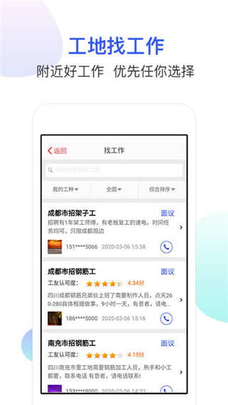 工地找工作(建筑求职招聘平台) v7.6.8 安卓版