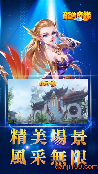龙魂奇缘