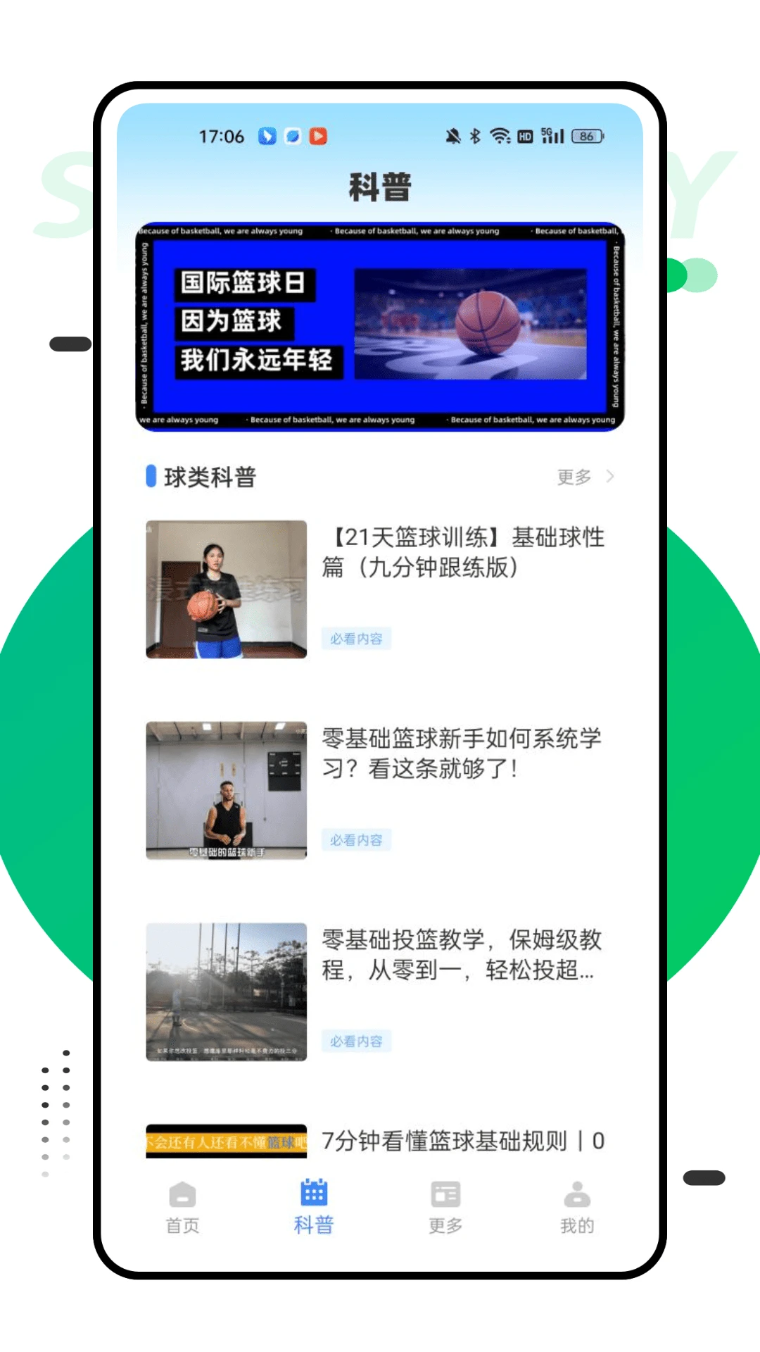 球料吧 球料吧