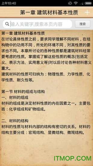 超级材料员