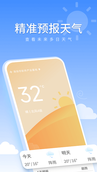 天气通