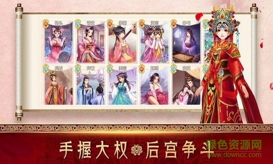 闪耀后宫