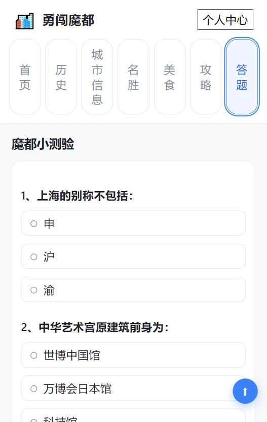 勇闯魔都