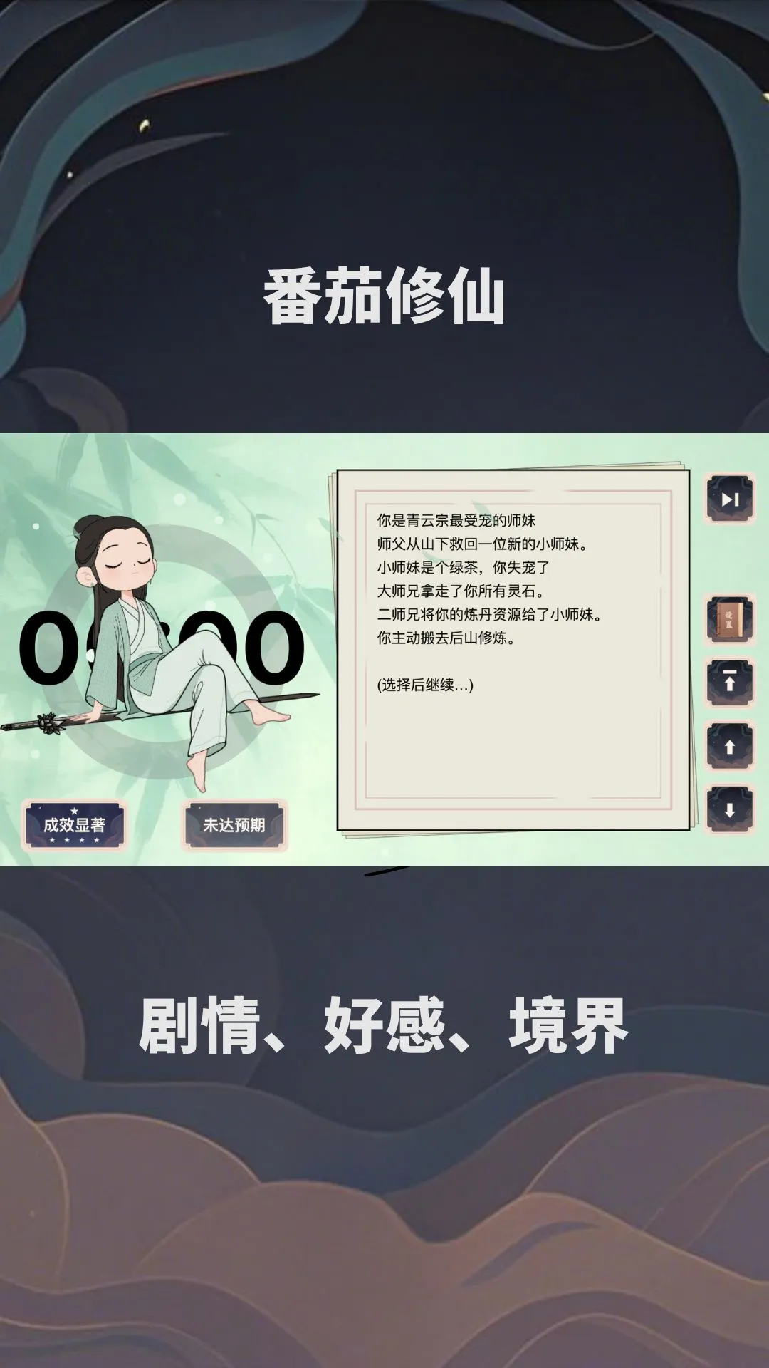 番茄修仙