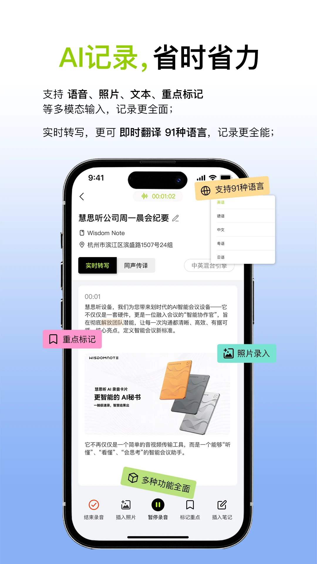 慧思听