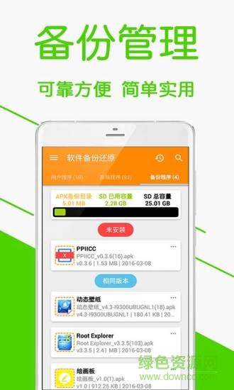 软件备份还原