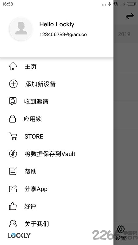 lockly客户端 lockly客户端