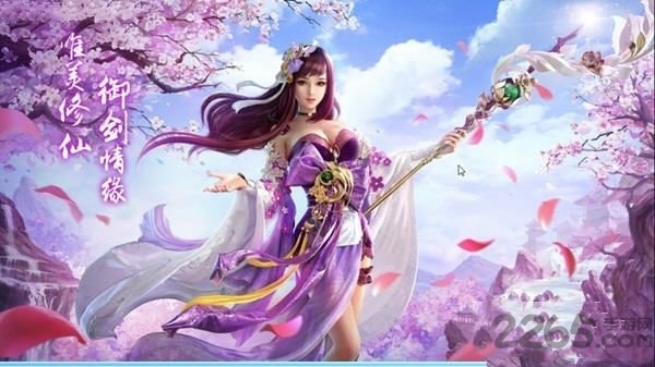 御剑蜀山传