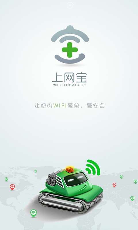 乘风上网宝