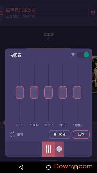 酷听音乐播放器