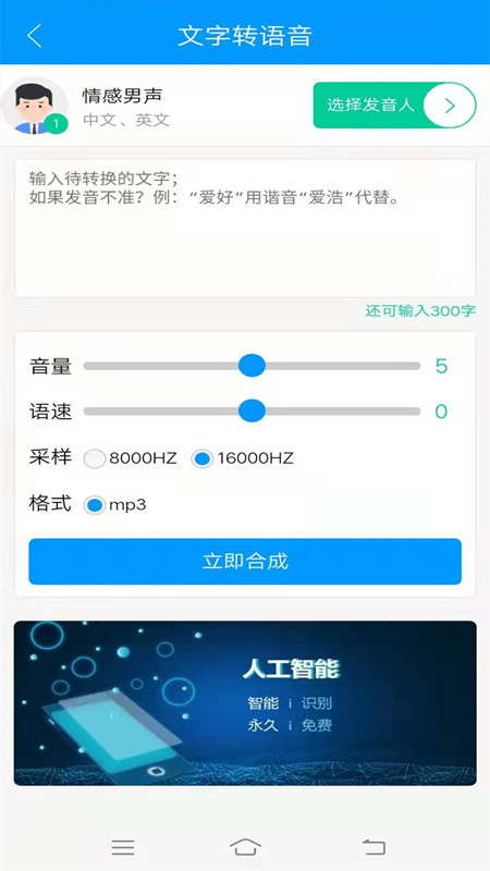 智云快转文字转语音助手 智云快转文字转语音助手