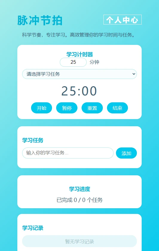 脉冲节拍