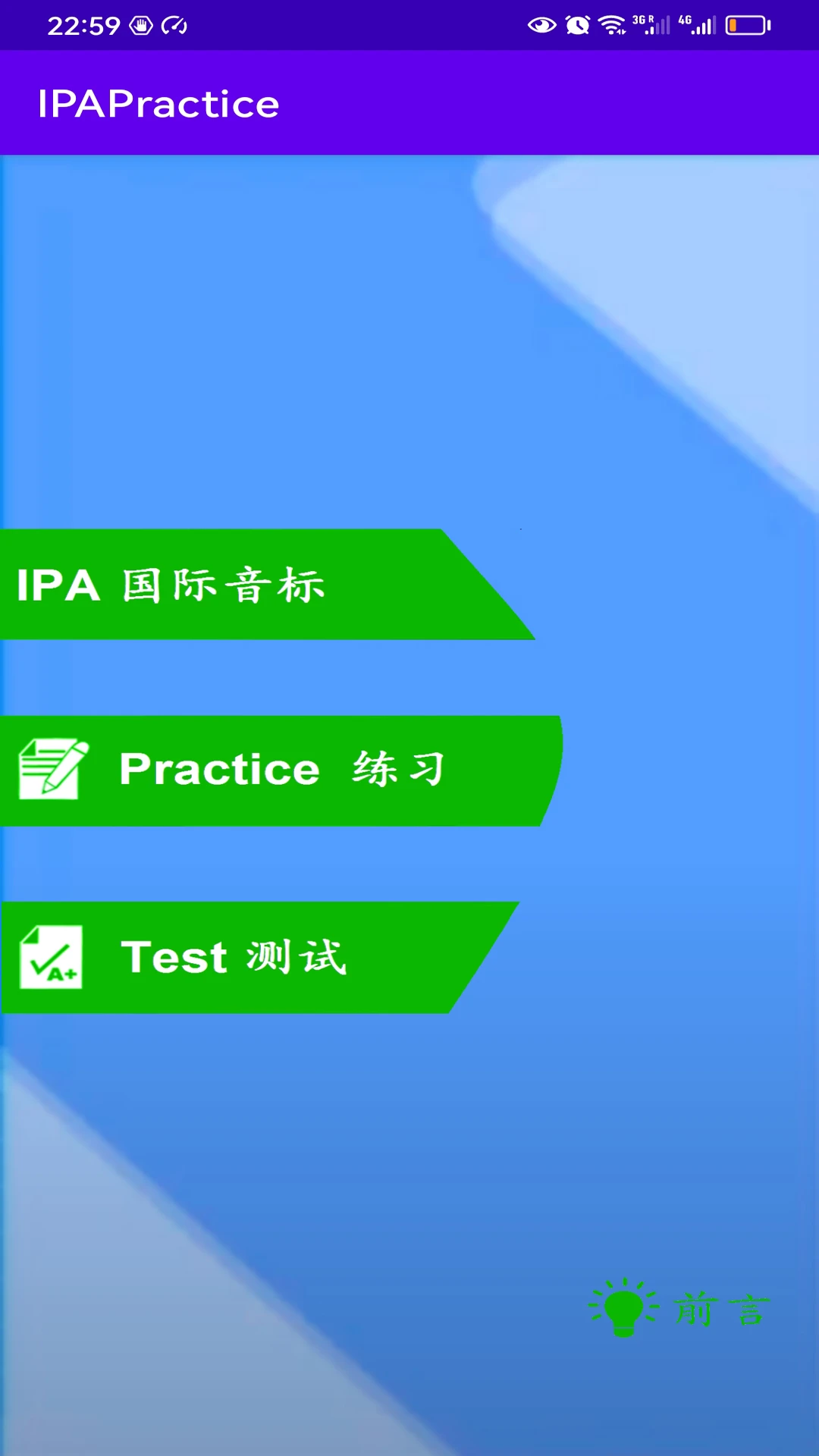 IPAPractice英语音标练习软件