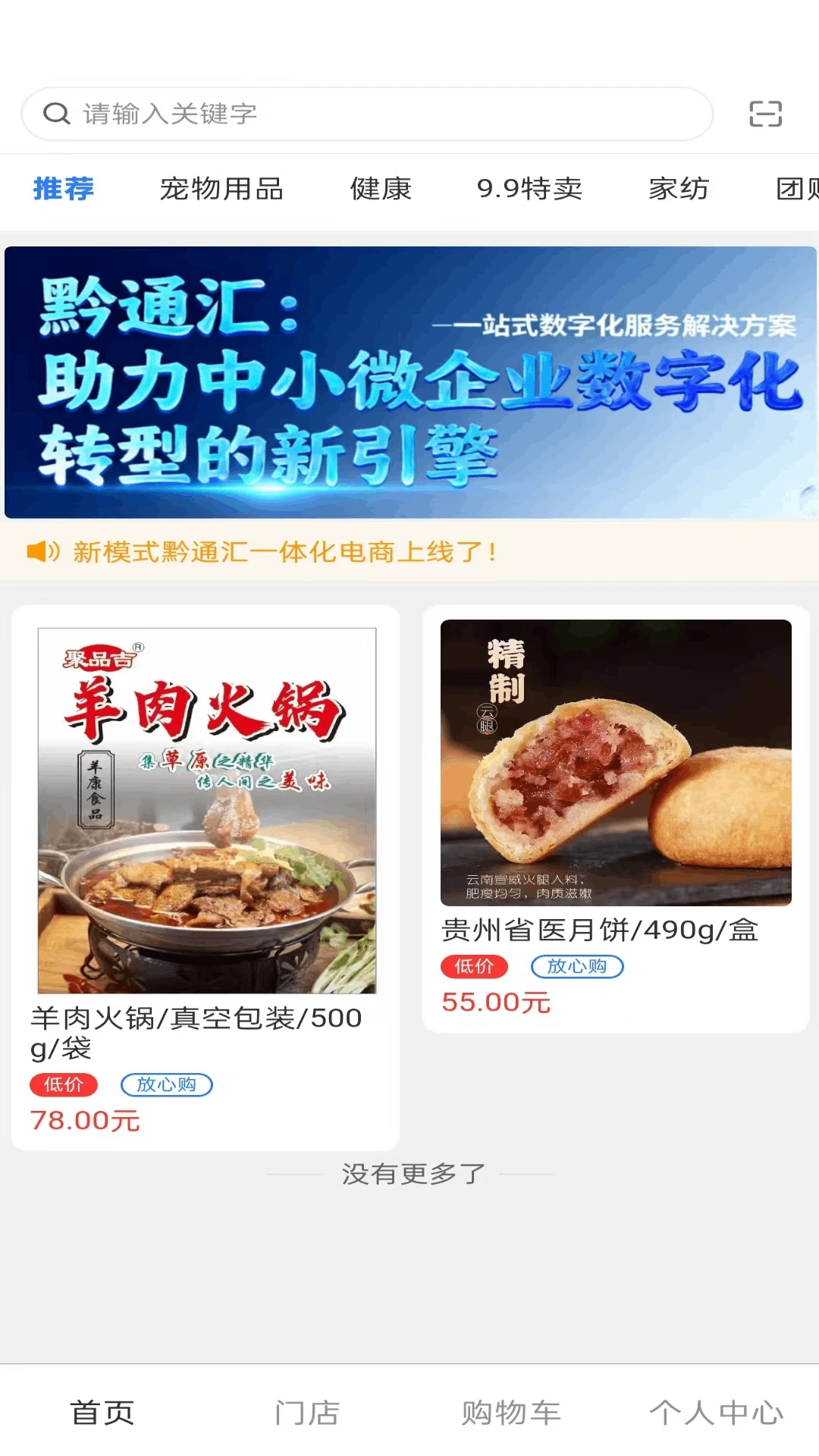 黔通汇