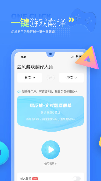 芒果游戏翻译官方版