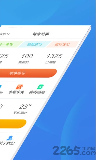 驾考助手科目一 驾考助手科目一