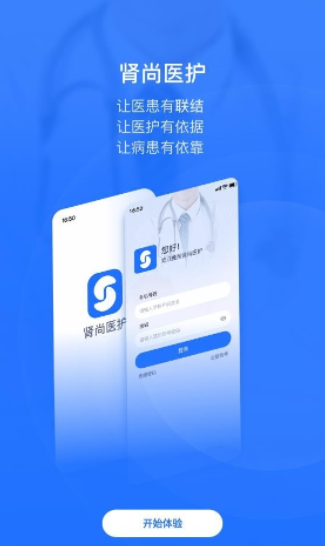 肾尚医护