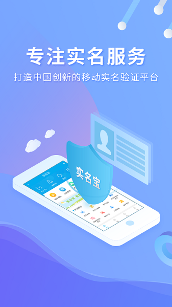 实名宝
